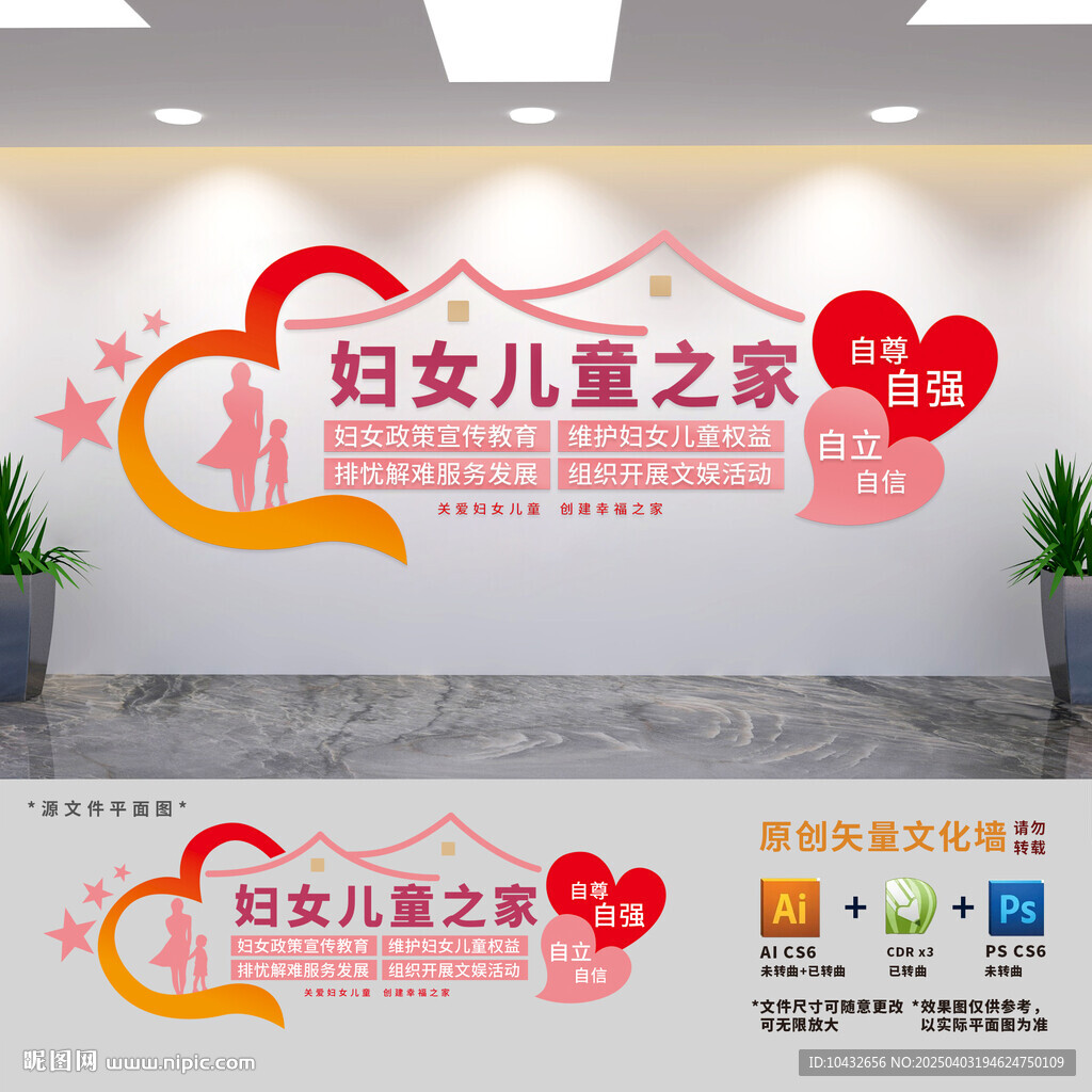 妇女儿童之家文化墙