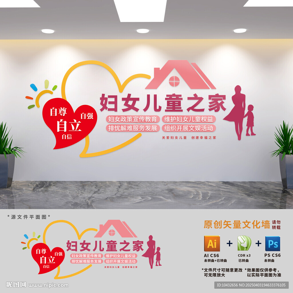 妇女儿童之家妇联文化墙