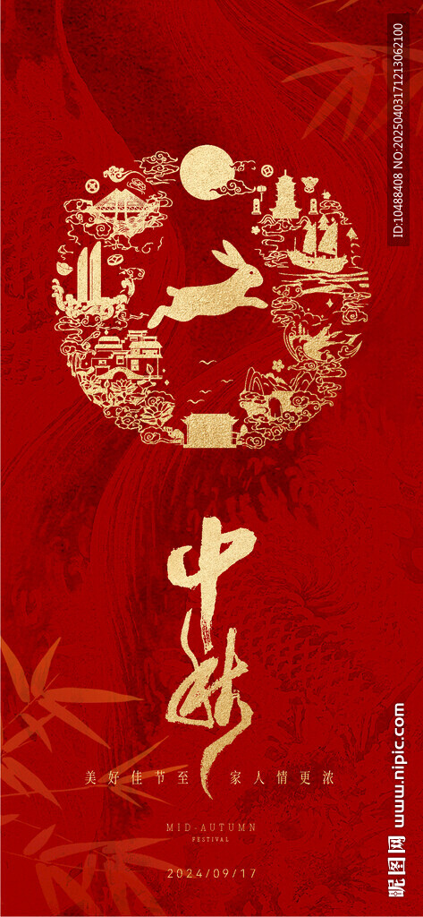 地产中秋微信
