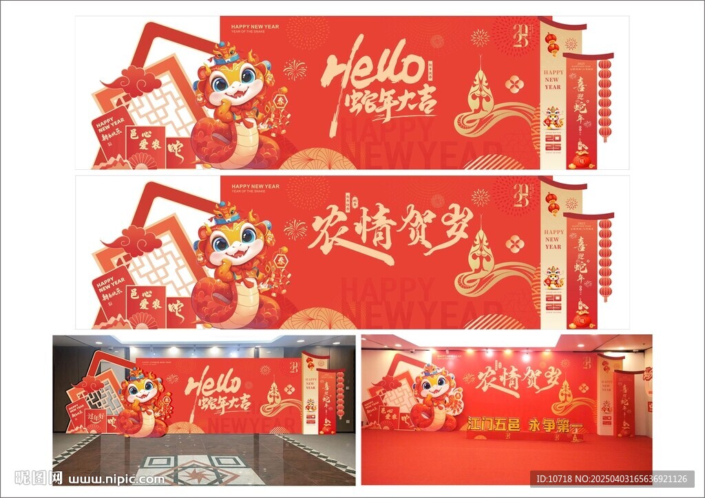 新年美陈造型背景