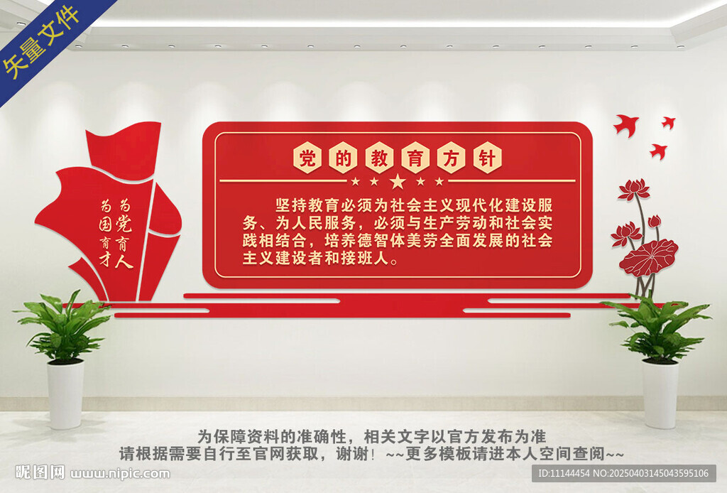 党的教育方针