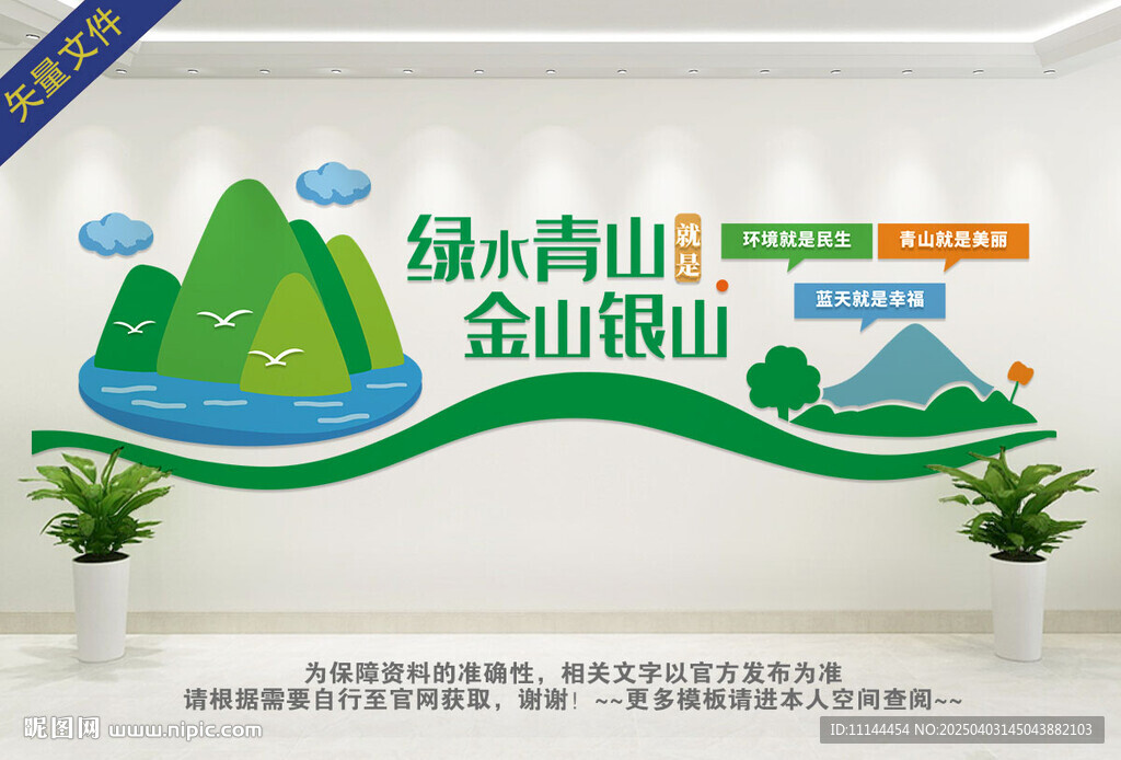 绿水青山就是金山银山