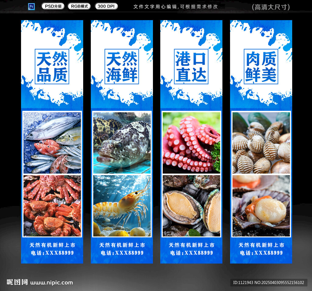 海鲜水产包柱