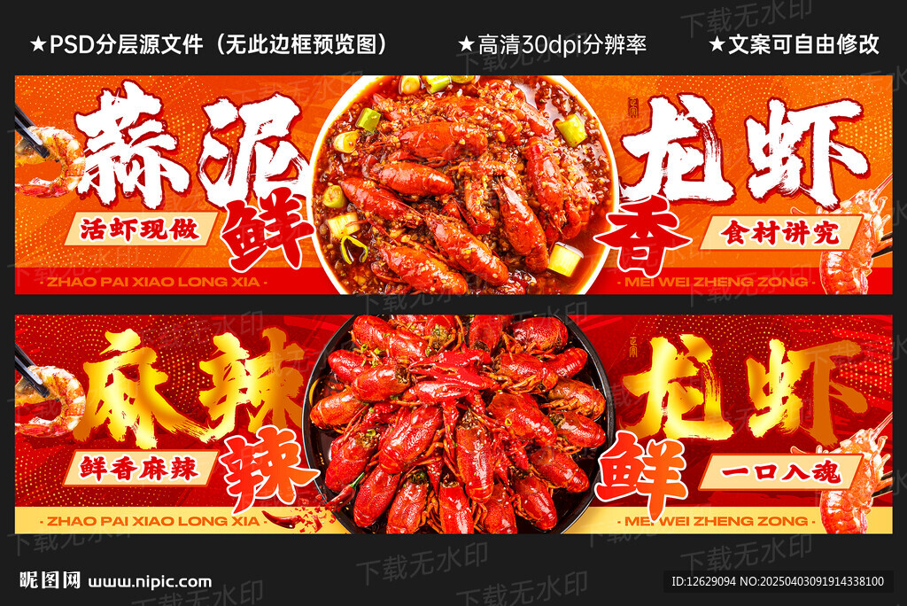 小龙虾