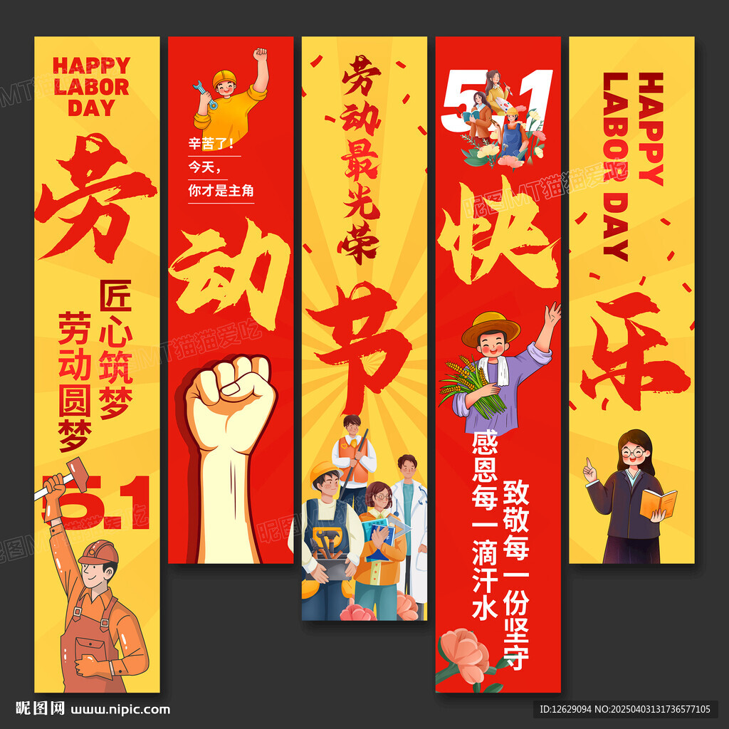 劳动节挂布