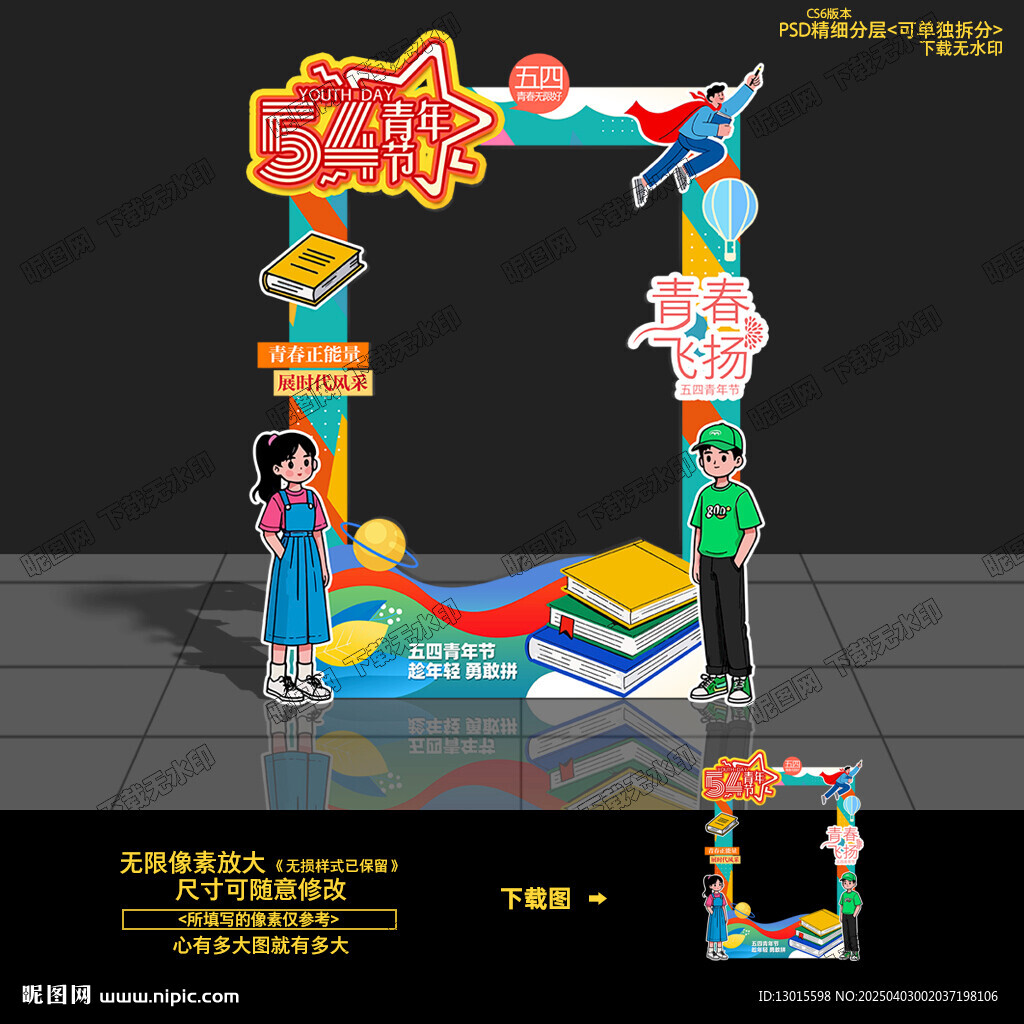 54青年节拍照框照相框合影框