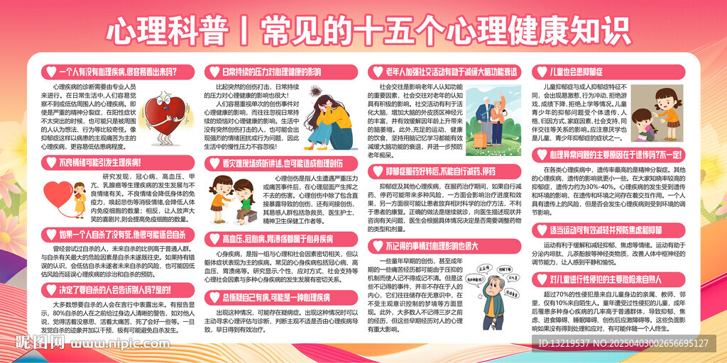 心理健康