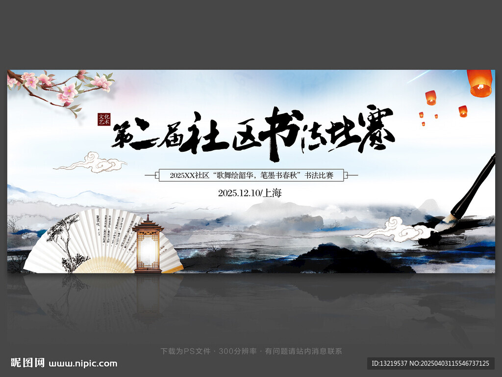书法比赛