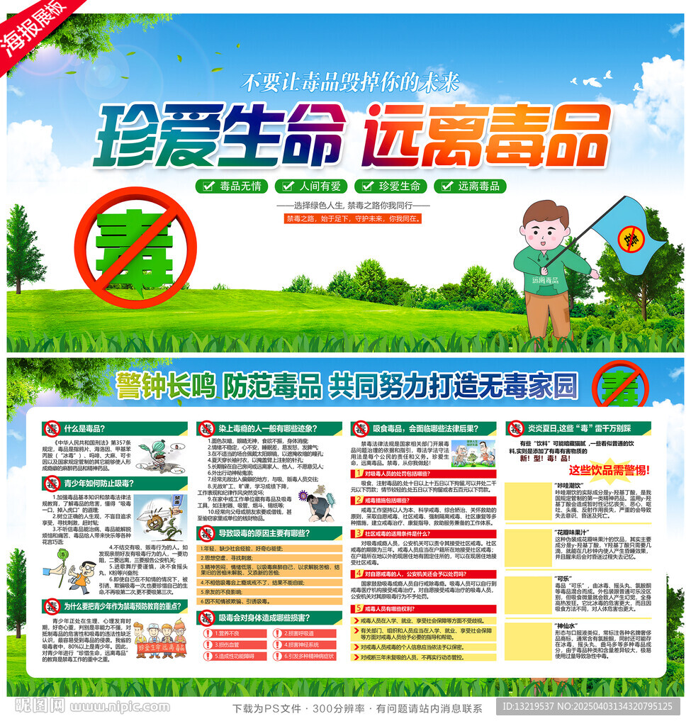 禁毒