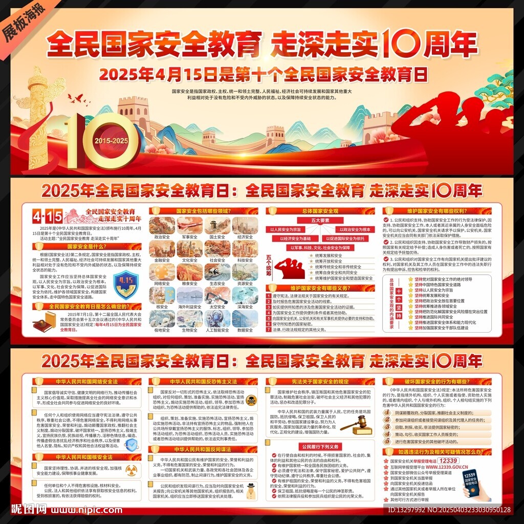 国家安全教育日