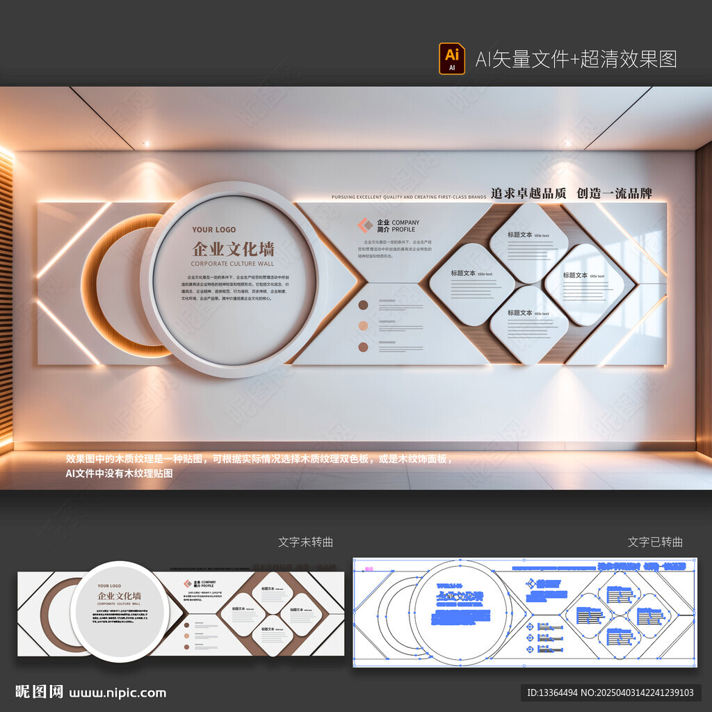 企业文化墙
