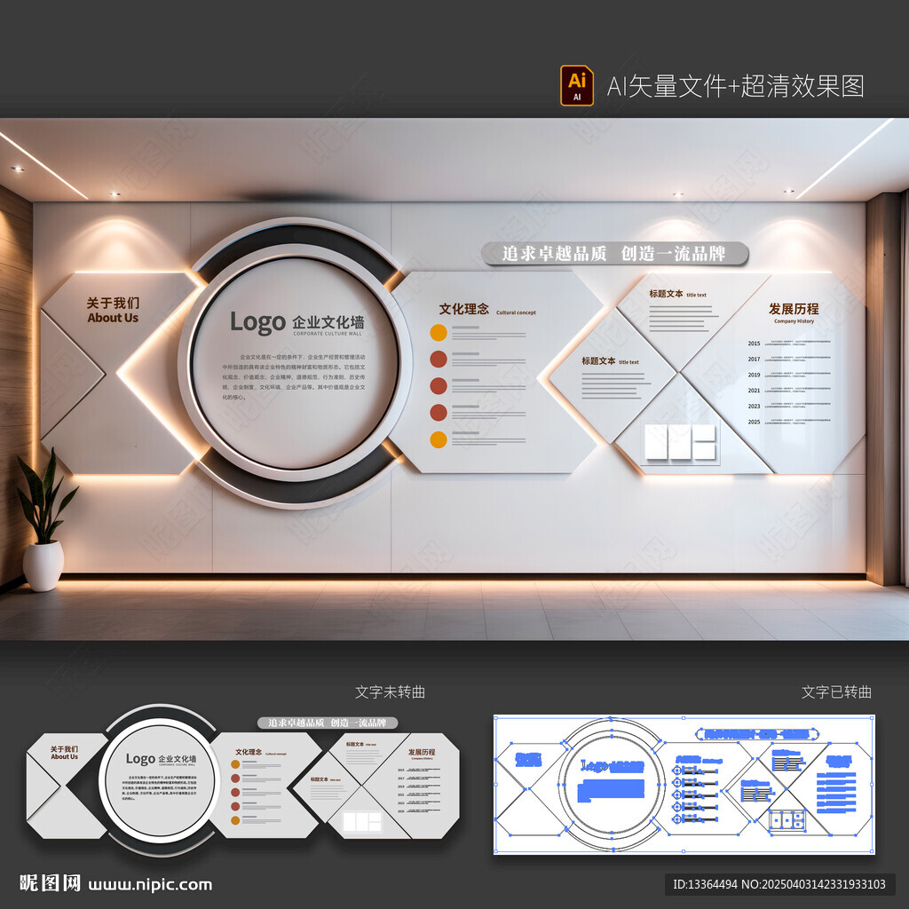 企业文化墙