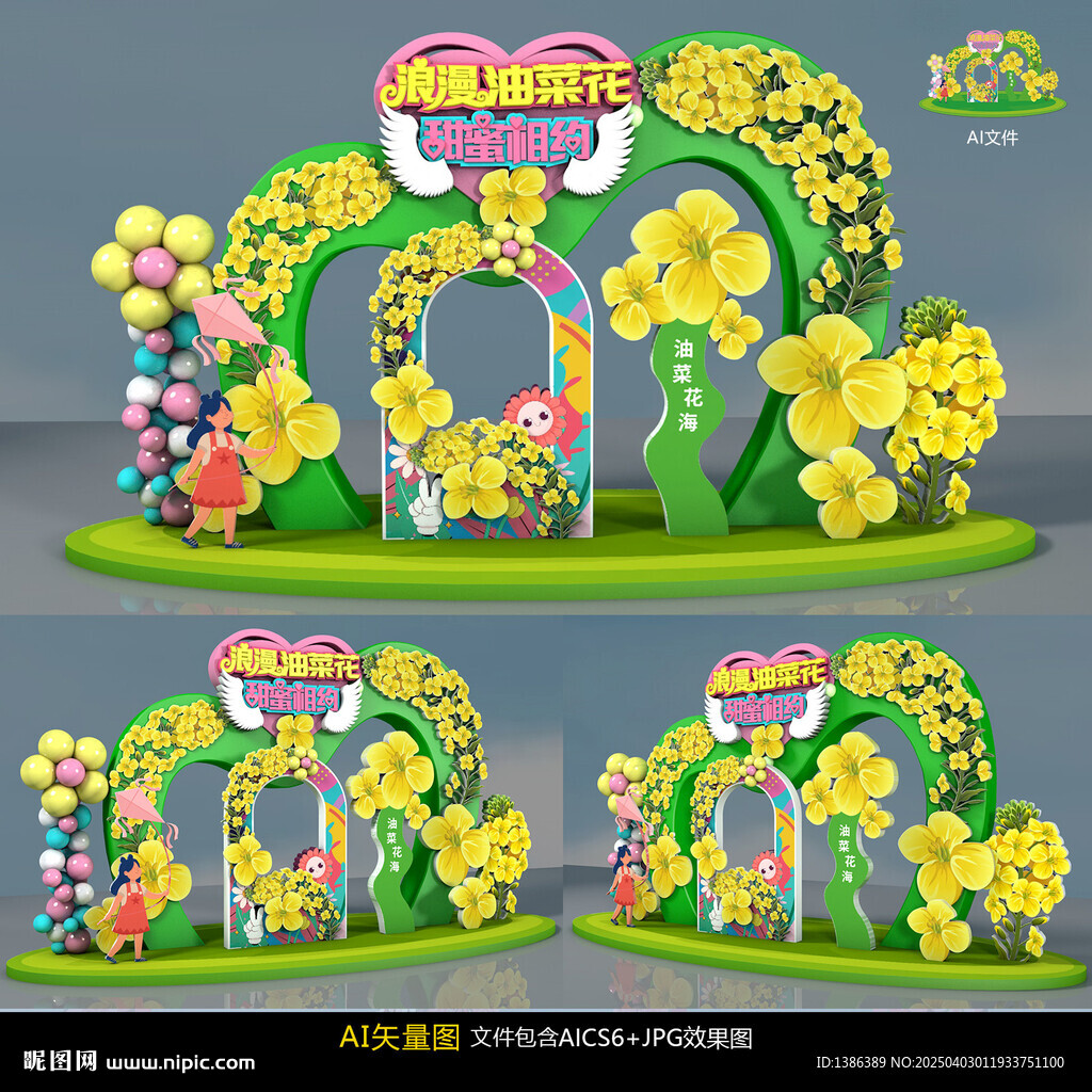 油菜花美陈