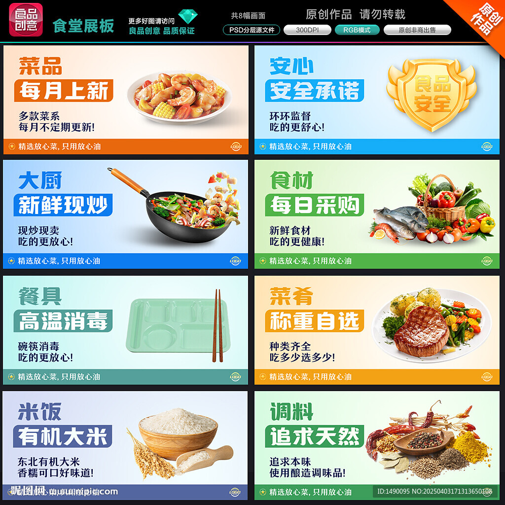 食堂餐厅文化展板