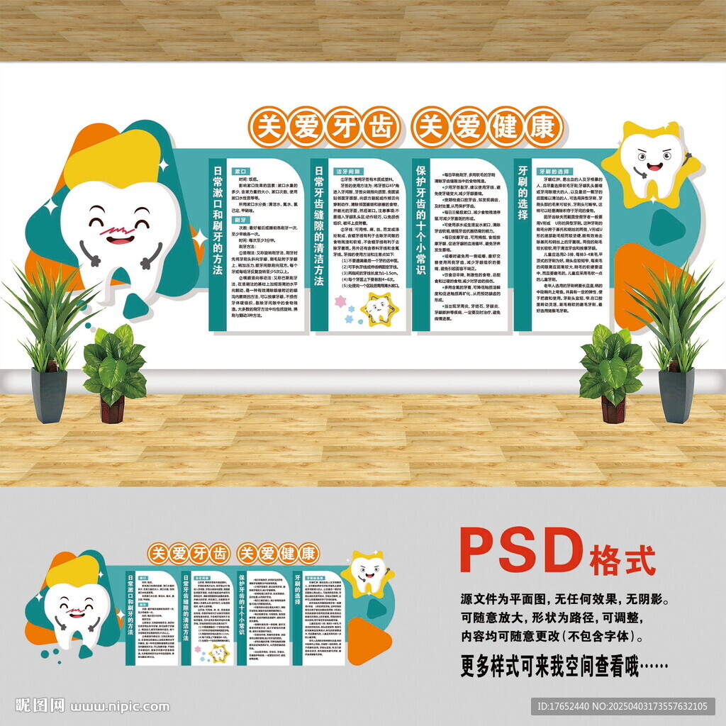 关爱牙齿文化墙