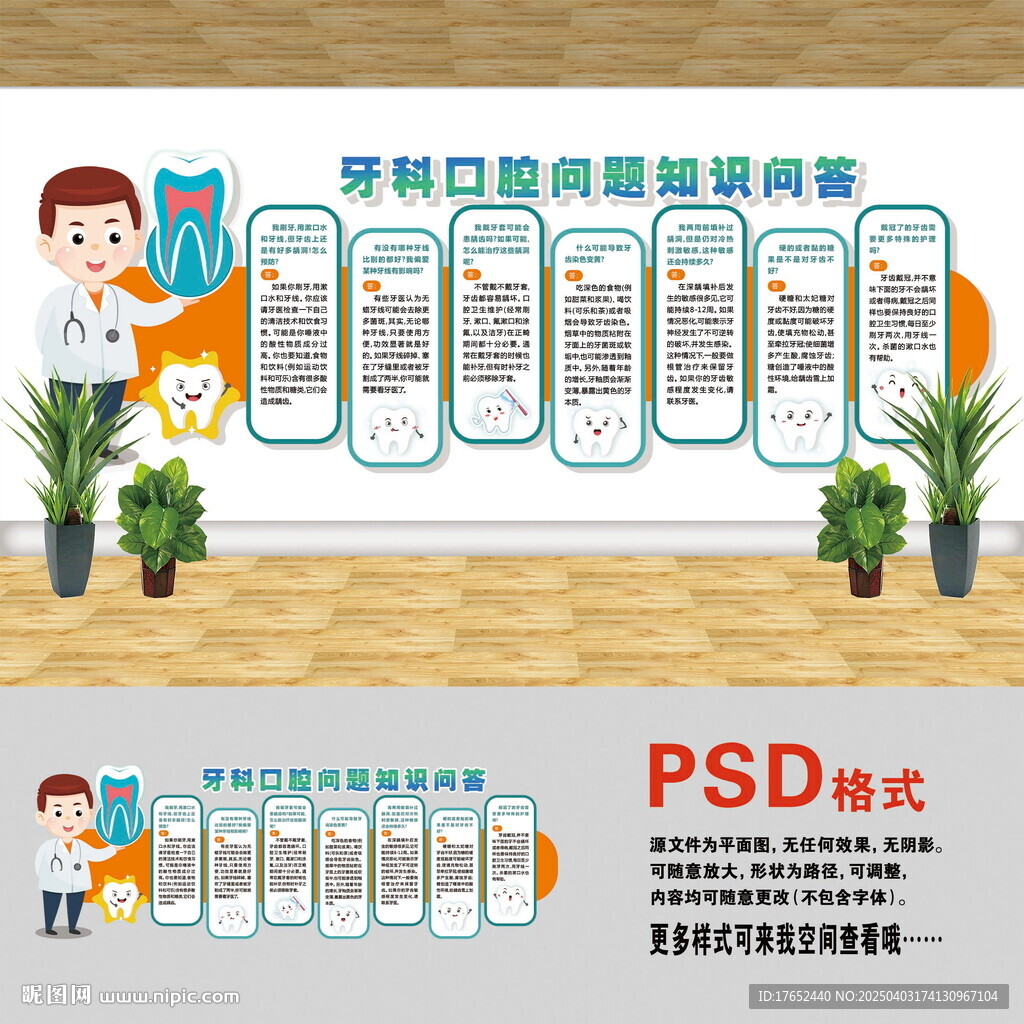 牙科口腔文化墙