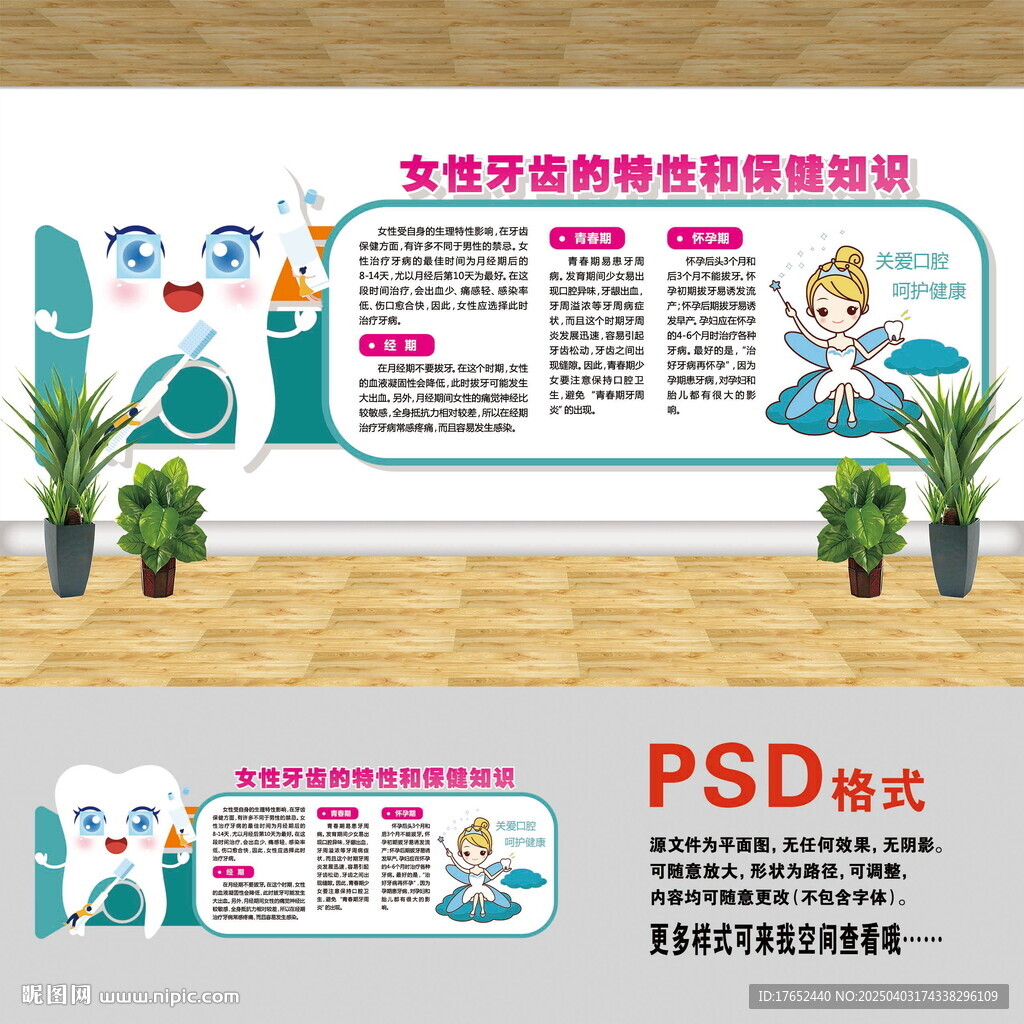 女性牙齿保健