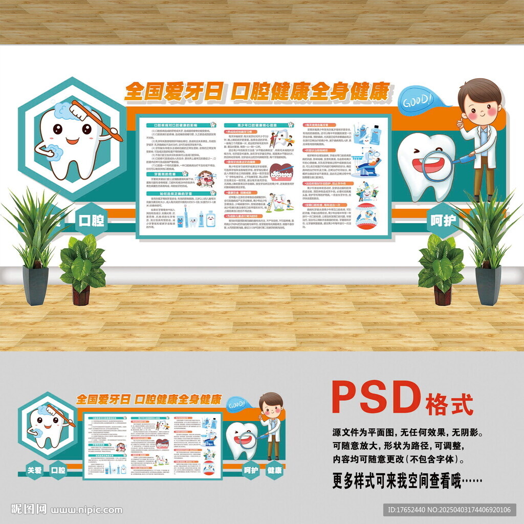 口腔健康文化墙