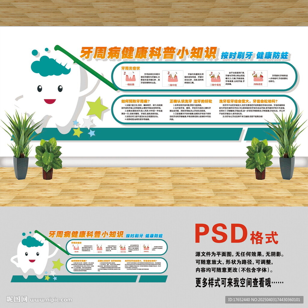 牙周病文化墙