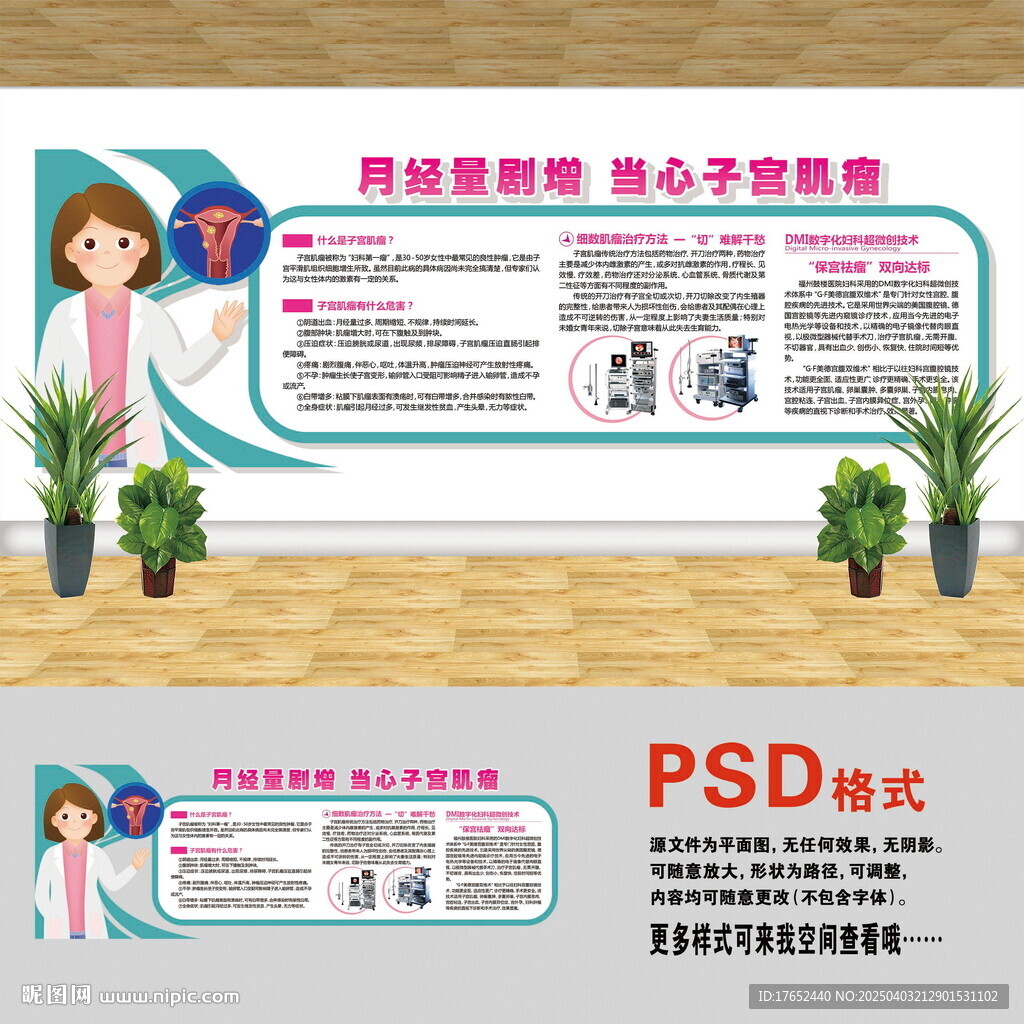 子宫肌瘤科普知识