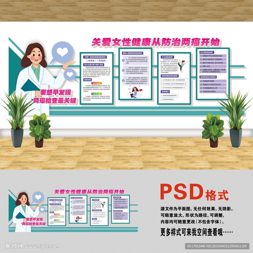 两癌筛查文化墙