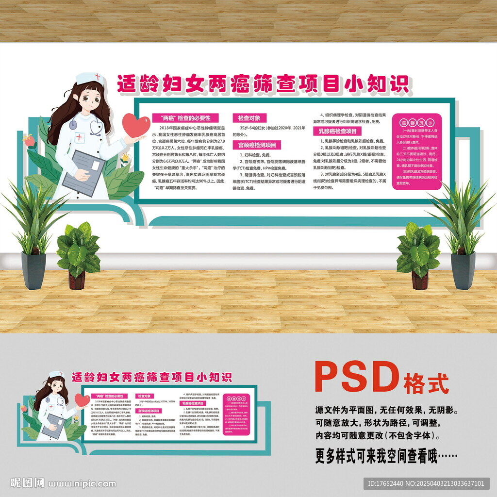 两癌筛查项目文化墙