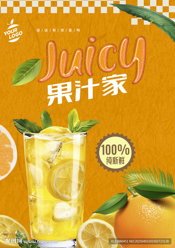 果汁店海报