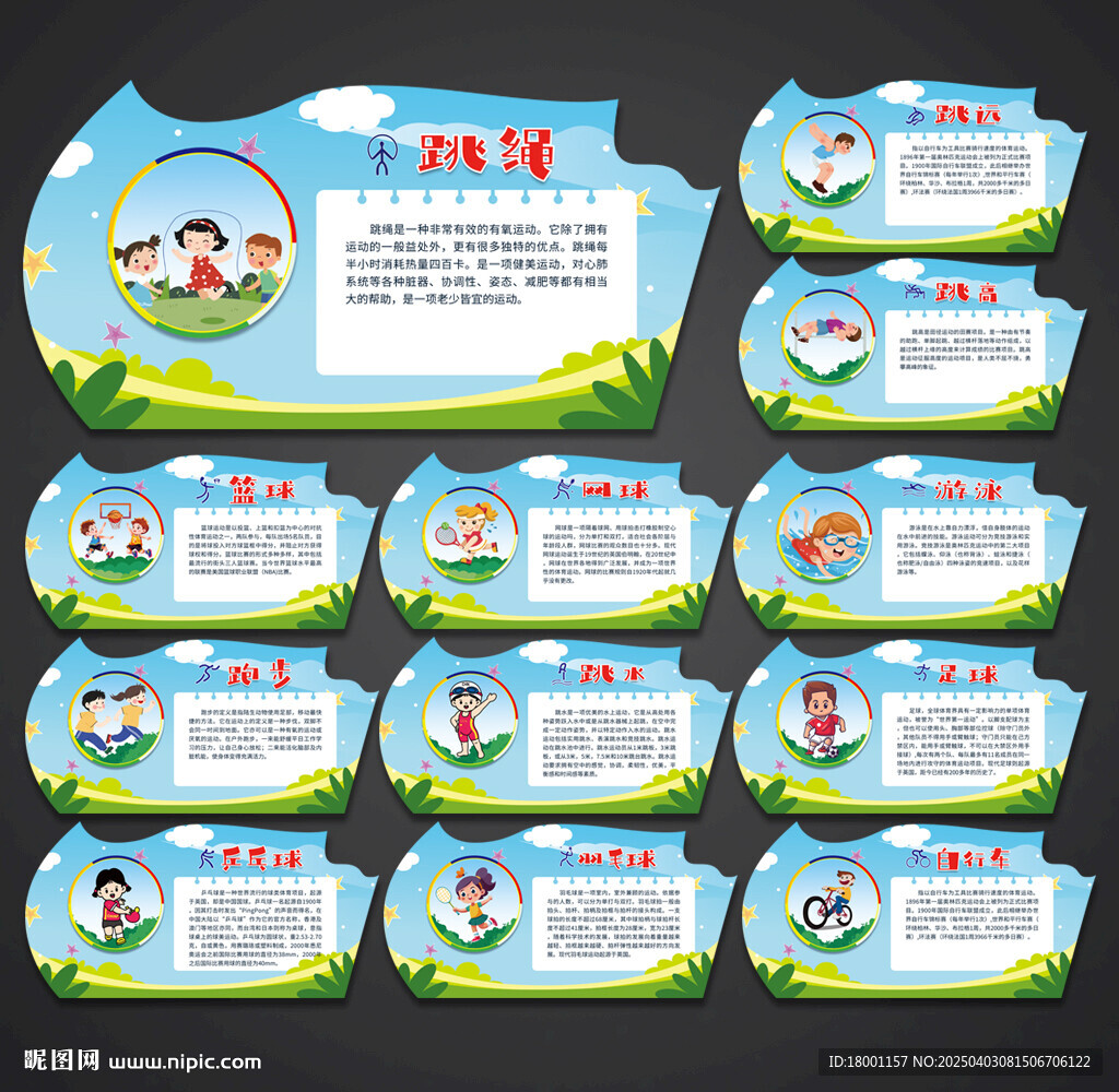 学校体育运动文化墙