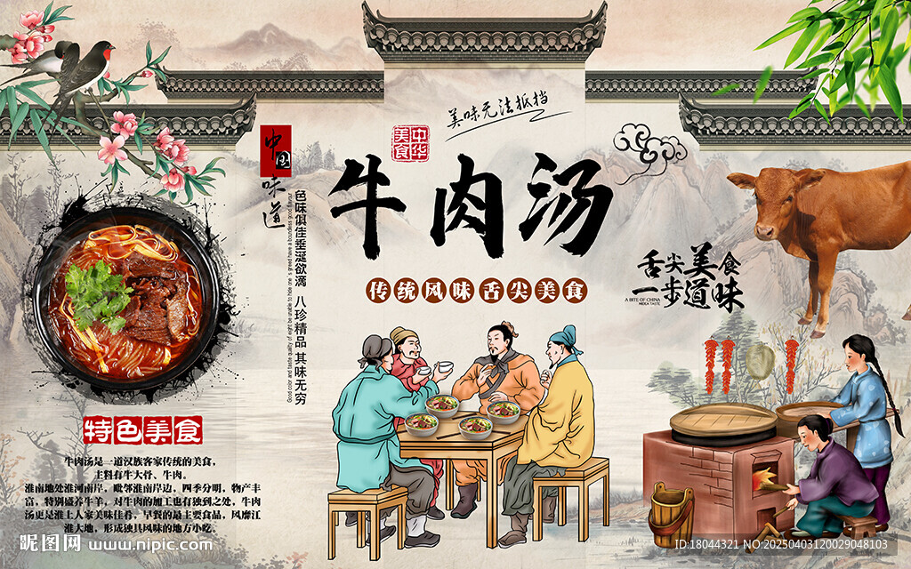 特色美食牛肉汤工装背景墙