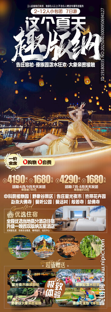 云南旅游海报