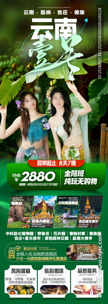 云南旅游海报