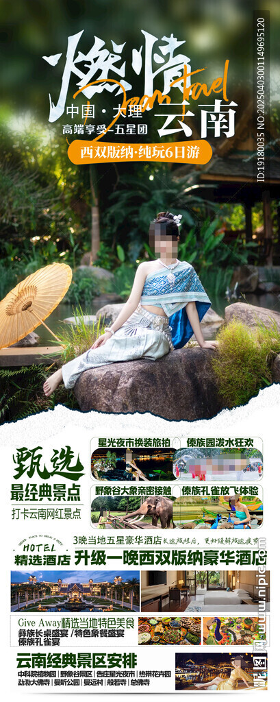 云南旅游海报