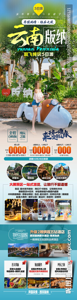 云南旅游海报