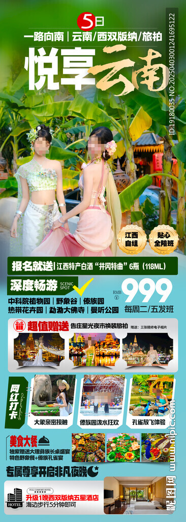 云南旅游海报