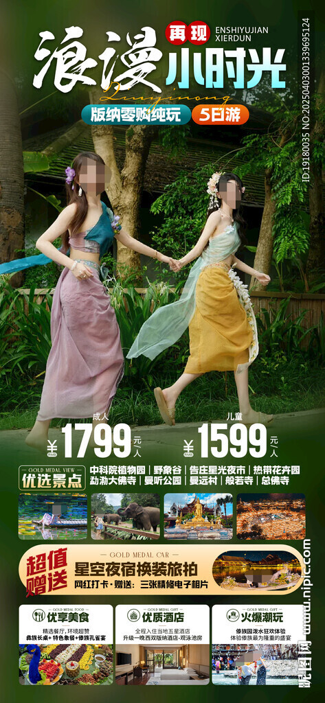 云南旅游海报