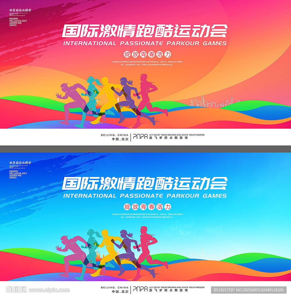 运动会背景