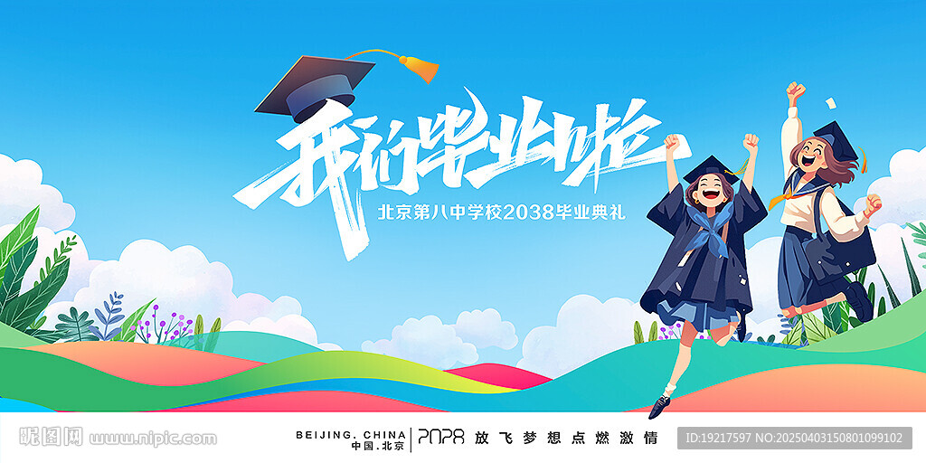 毕业季展板