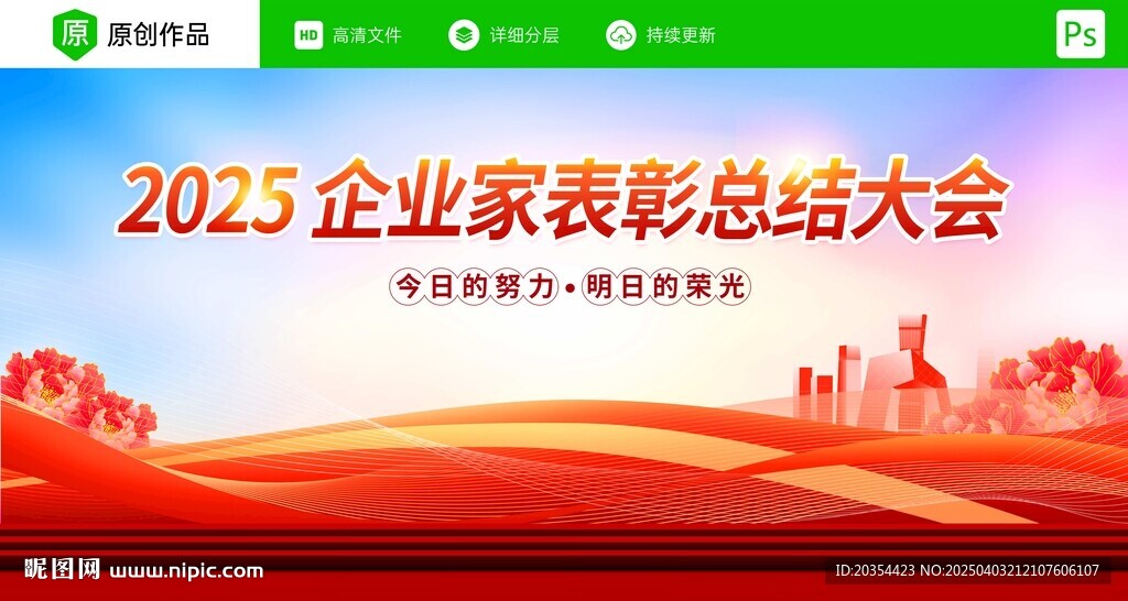 表彰大会主KV