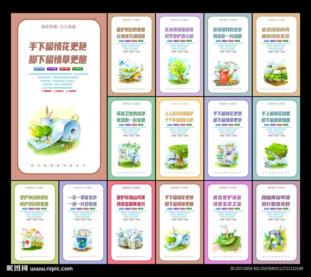 环保标语