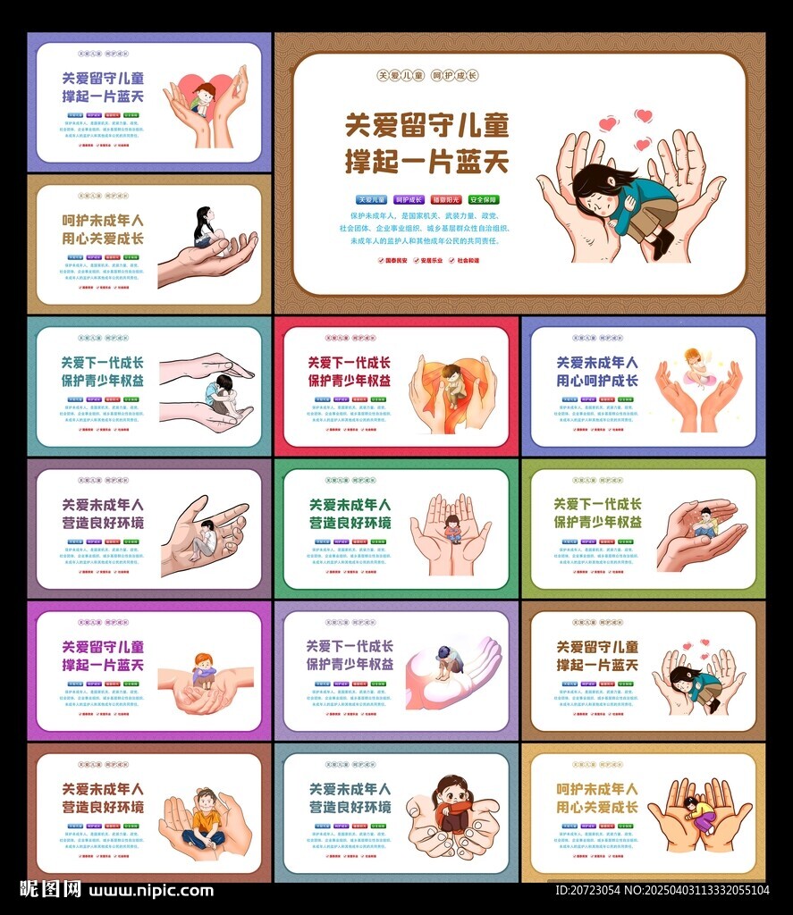 关爱儿童