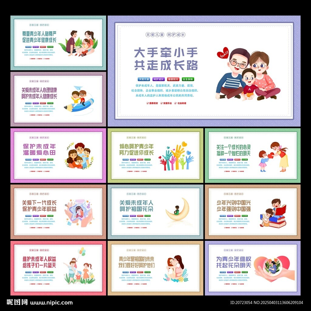 关爱儿童