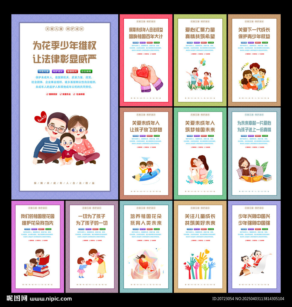 关爱孩子成长