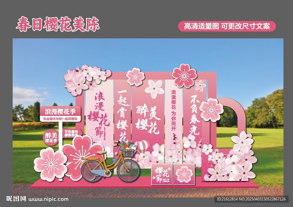 春日樱花季美陈