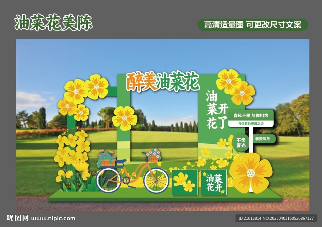 油菜花美陈氛围