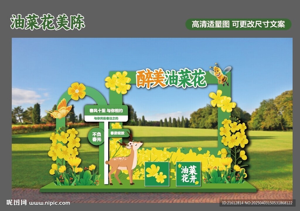 油菜花美陈氛围