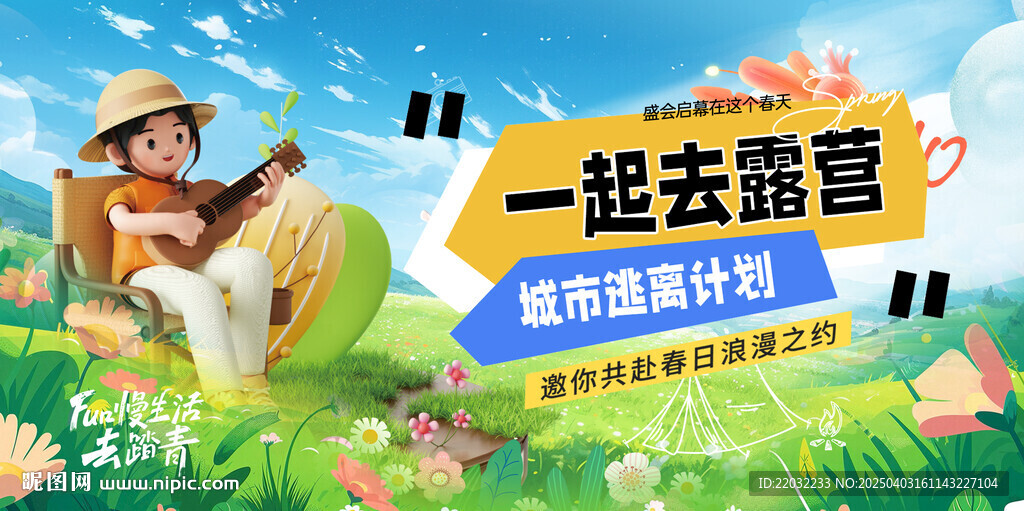 遇见春天