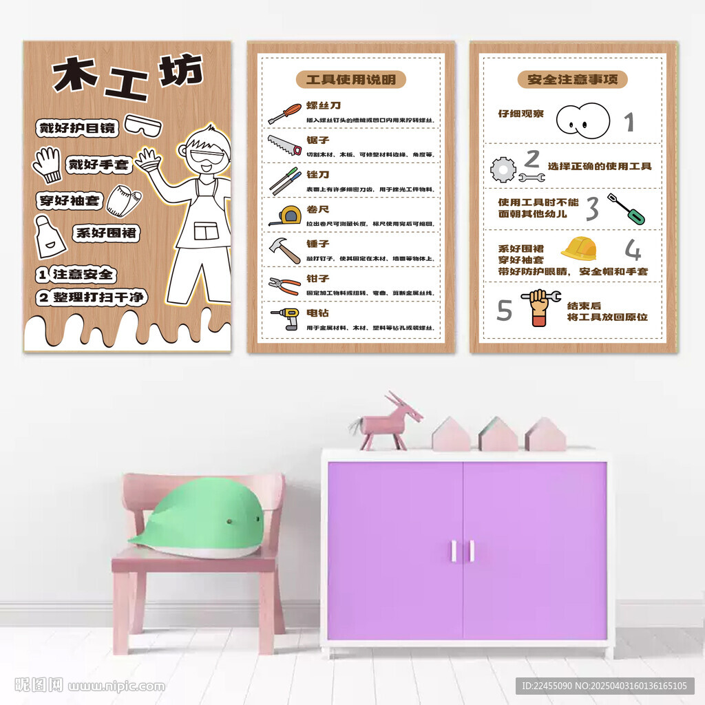 幼儿园工具坊木工坊墙贴展板标识