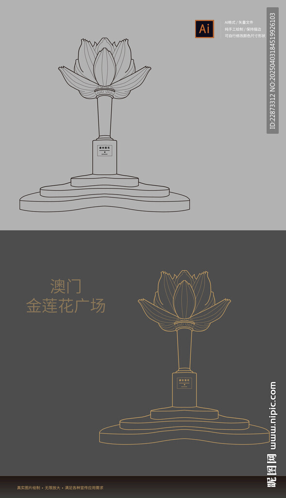 澳门金莲花广场矢量线稿手绘元素