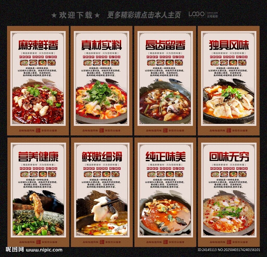石锅鱼