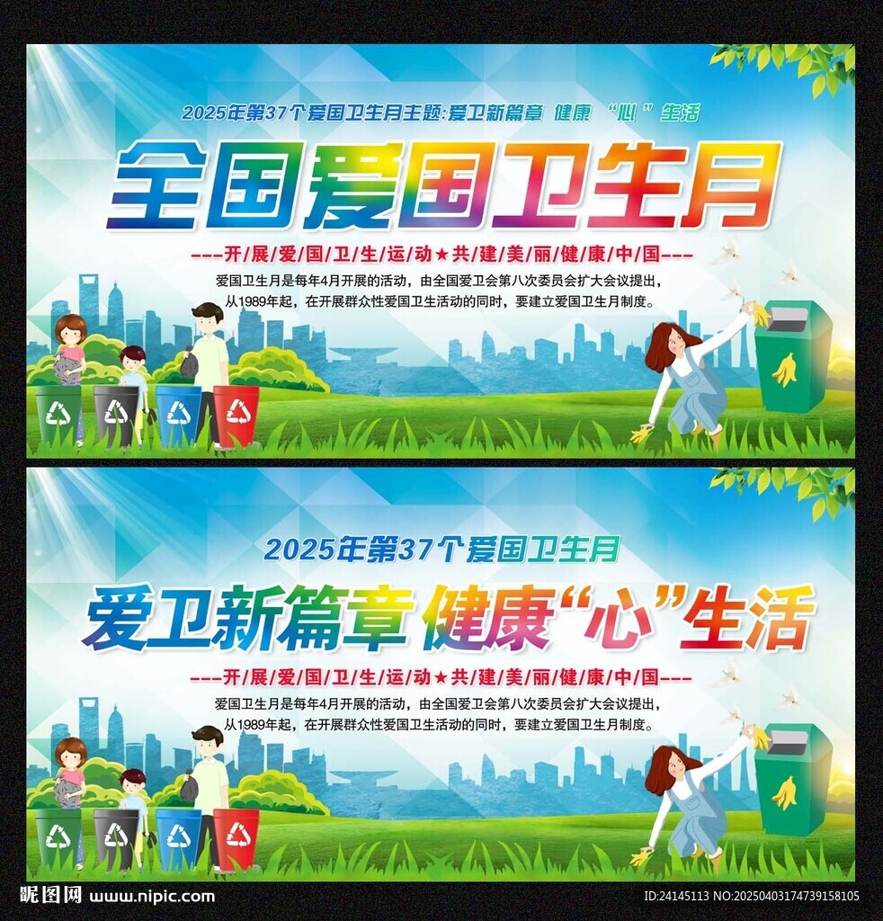 爱国卫生月